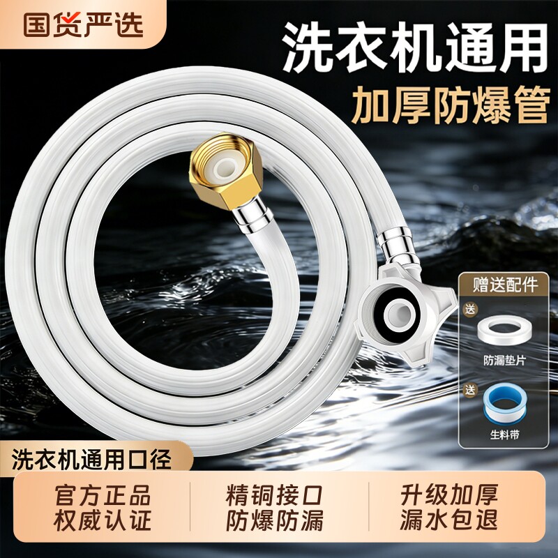 全自动洗衣机进水管加长4分接头软管延长管子上水管水龙头出水管