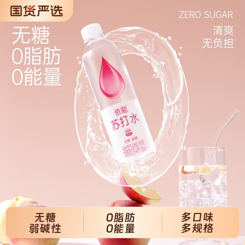 依能苏打水500ml*24瓶整箱弱碱0糖0卡锌强化青柠饮用水饮料碱性