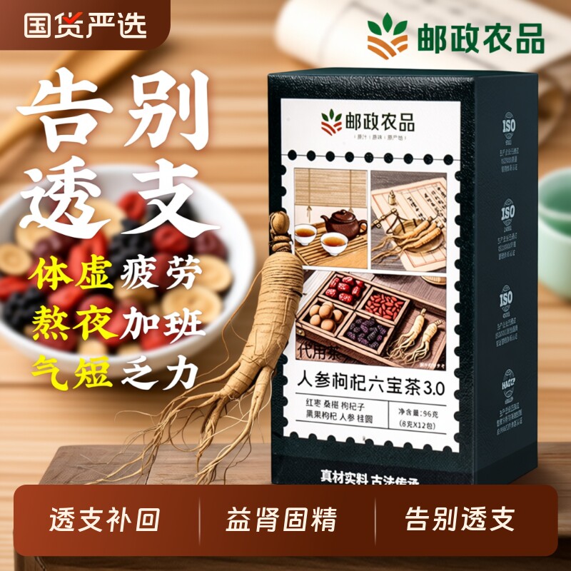 邮政六宝茶人参枸杞桑葚茶男士五宝养生茶强肾补精官方旗舰店红枣