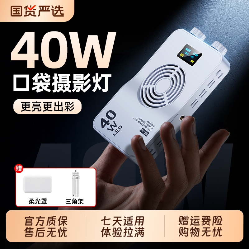更亮更出彩】补光灯40W拍照拍摄专用口袋灯便携式户外夜景人像手机相机直播美食打光灯柔光美颜豆腐灯长续航