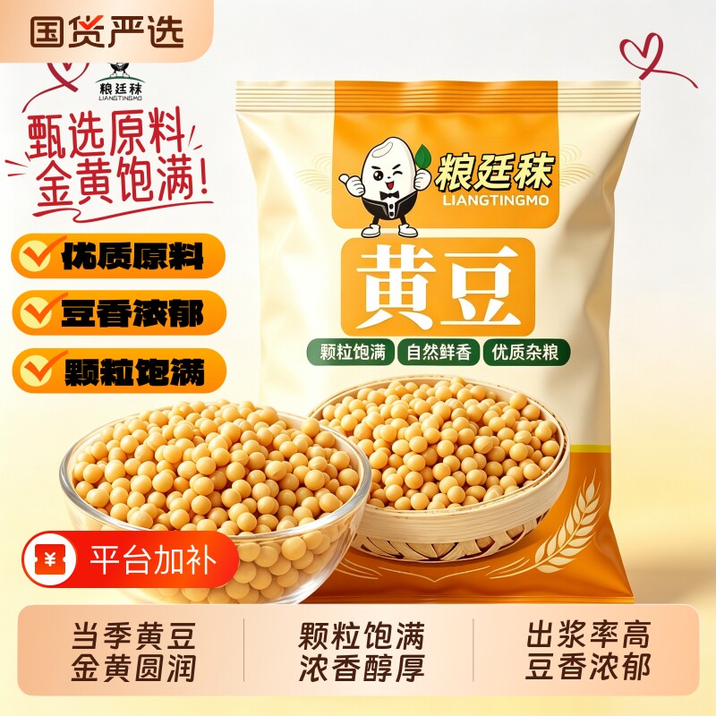 正宗东北农家黄豆大豆打豆浆新鲜发豆芽豆腐新货自种