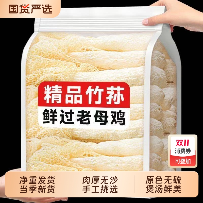 竹荪干货菌菇煲汤食材竹生菌竹孙新鲜竹笙长短裙煲炖汤火锅食用菌