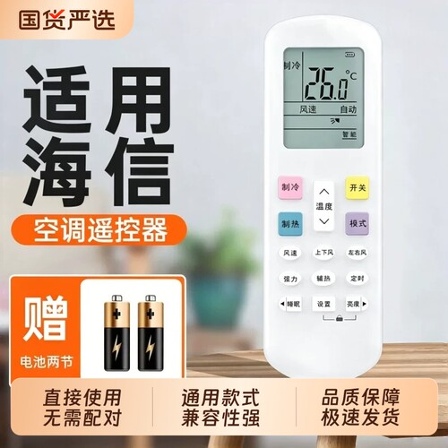 适用于海信空调遥控器通用款全部型号台式柜式挂式中央空调遥控器原控制版摇控器装厂696无需设置直接