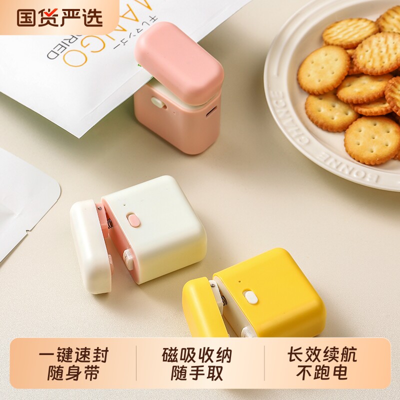 封口机家用多巴胺磁吸小型迷你便携手持塑封机零食防潮保鲜神器,厨房/烹饪用具,封口夹,淘宝优惠券,粉丝福利购,淘宝优惠卷