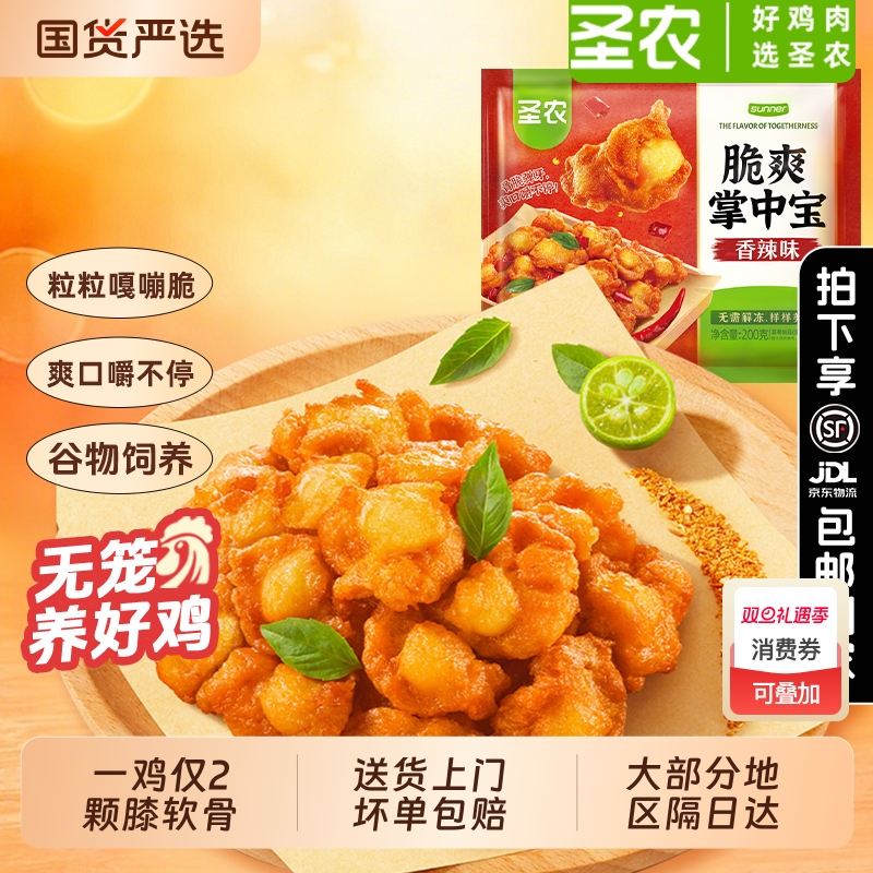 圣农脆爽掌中宝鸡脆骨零食