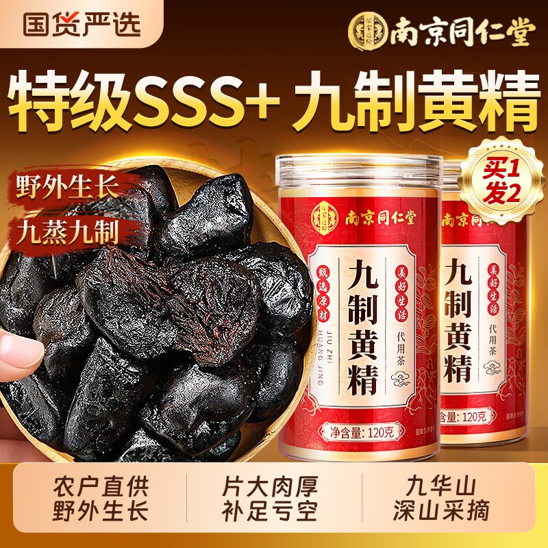 九华山特级黄精九蒸九制九晒官方旗舰店正品即食野外中药材泡水喝