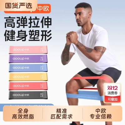 男士健身弹力带阻力带力量训练