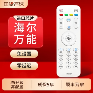 官方严选适用海尔电视机遥控器万能通用HTR-A07 HTR-A07B原装模卡MOOKA HTR-A07M