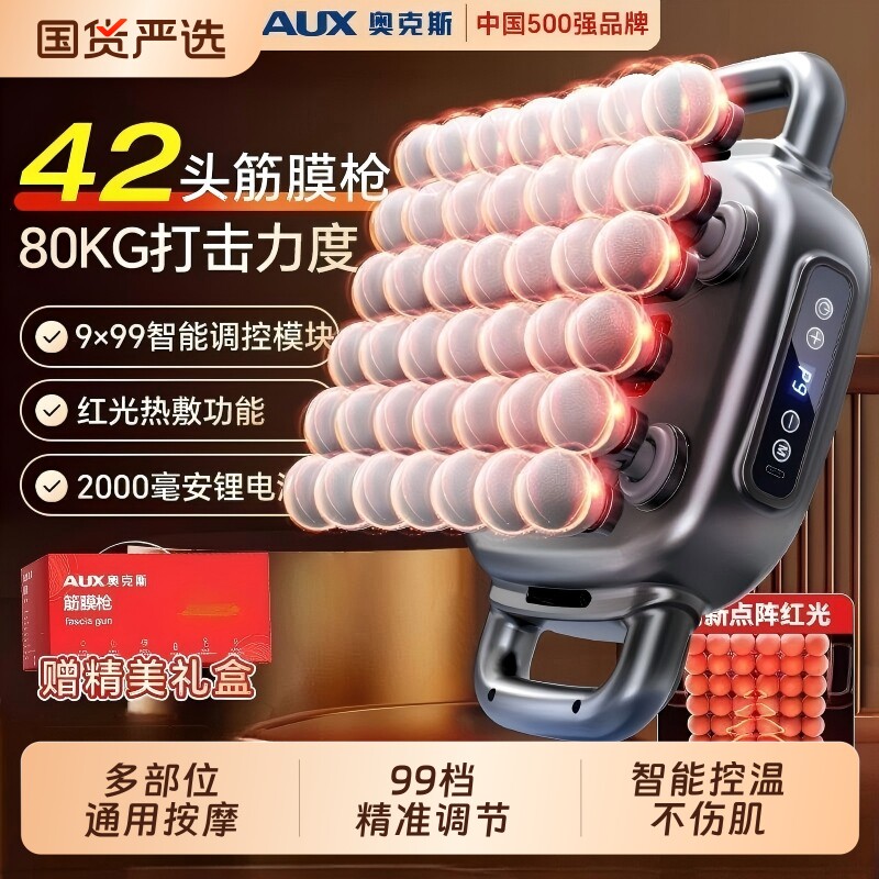 AUX/奥克斯多头筋膜枪42头肌肉按摩器家用颈椎腰部放松多头颈膜枪