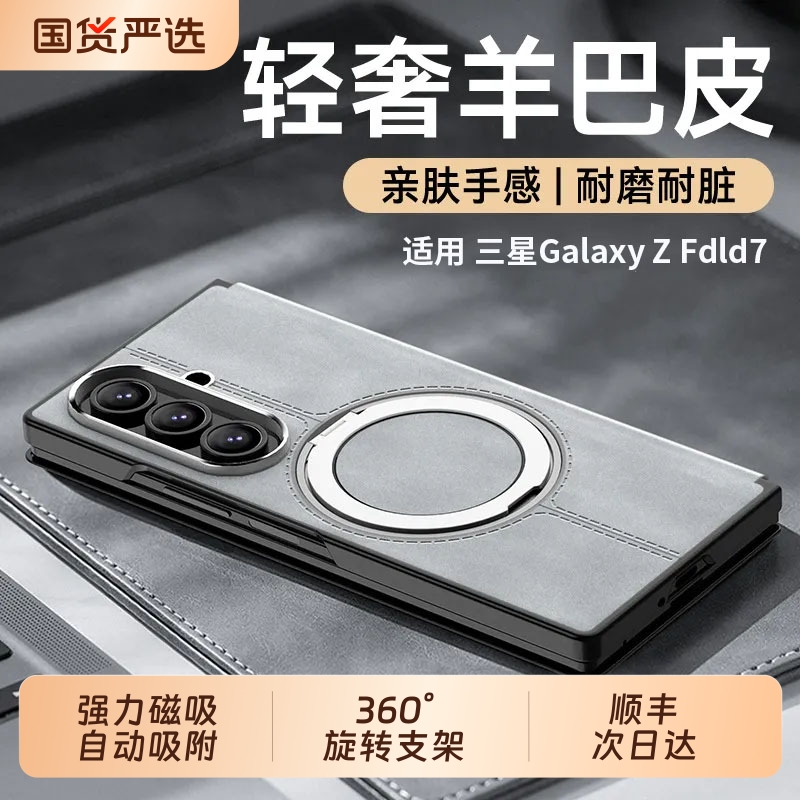 顺丰速发奢华羊巴皮自带支架