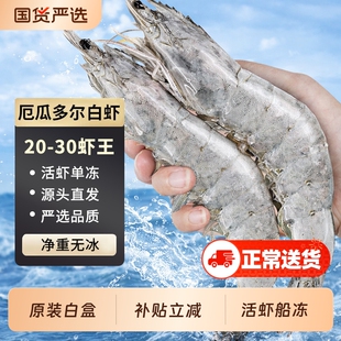 厄瓜多尔白虾大虾鲜活速冻盐冻2030南美白虾基围虾海虾对海鲜水产