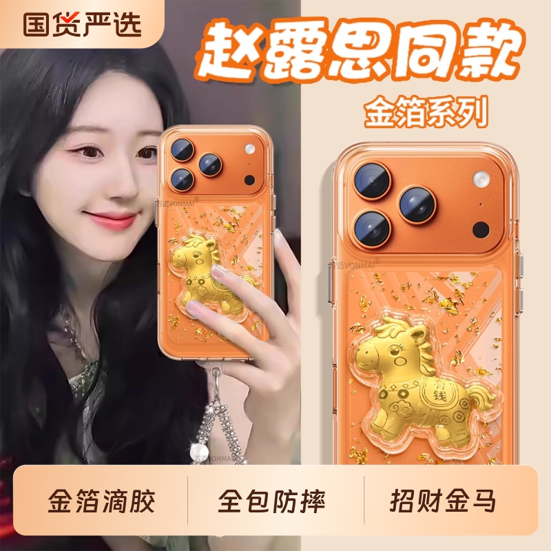 苹果17亚克力简约全包招财