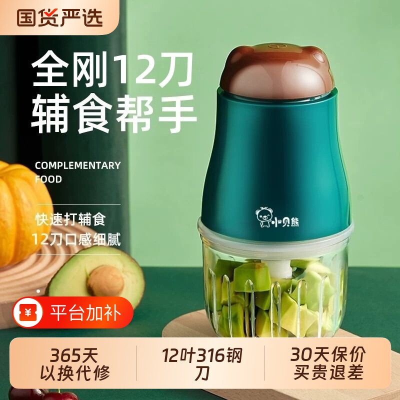 小贝熊宝宝辅食机家用小型多功能便携料理机婴幼儿绞肉机玻璃搅拌