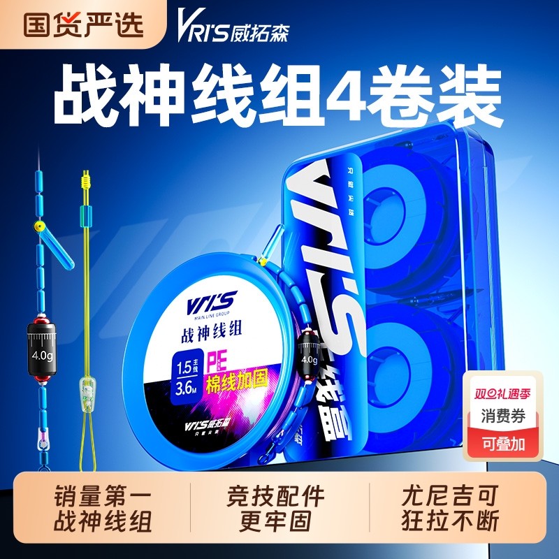 威拓森玩好战神线组1代