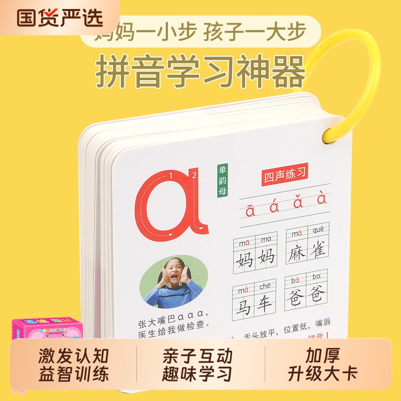 拼音学习早教启蒙卡片小学一年级人教版教具声母韵母整体认读音节