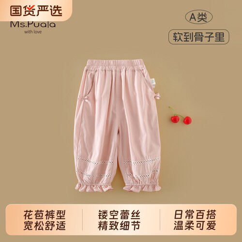 Ms.Puala女童灯笼裤夏季2026新款婴幼儿百搭防蚊裤九分裤粉色韩版