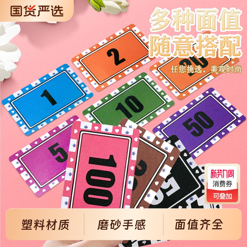 筹码卡片不掉色麻将币卡片棋牌室专用牌码家用塑料酬码积分卡代币
