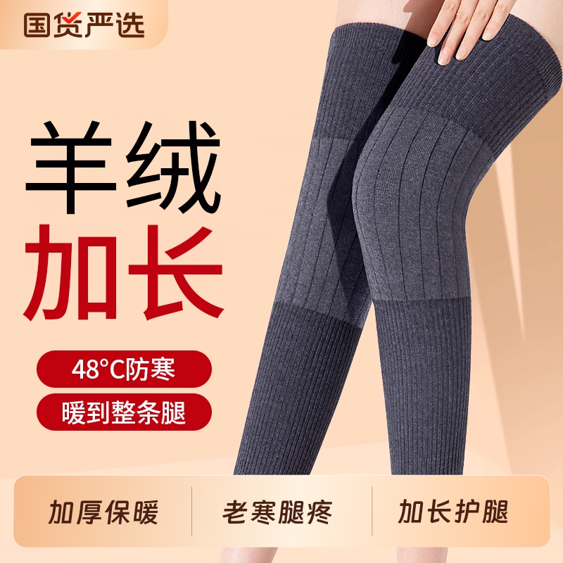 加长羊绒护膝盖男女士关节保暖老寒腿加厚防寒护腿长筒套冬防滑