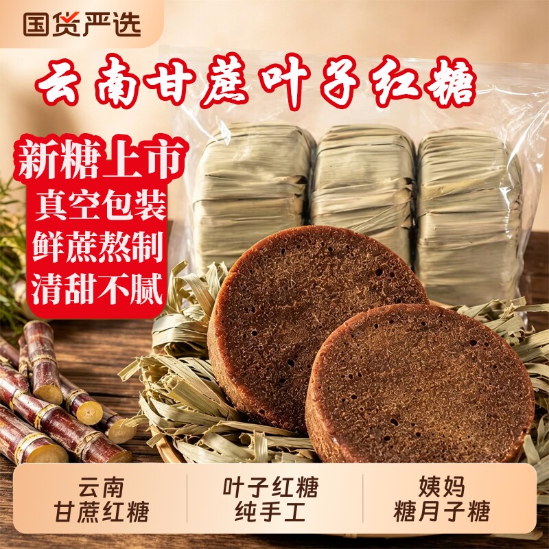 云南叶子老红糖块手工土红糖产妇月子食糖批发古法黑红糖部落国货
