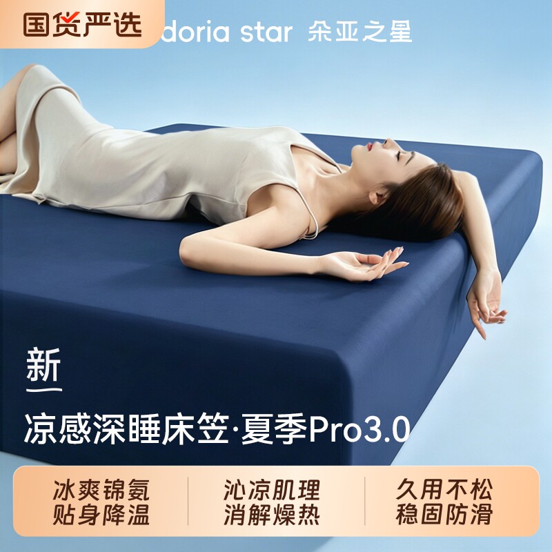 朵亚之星夏季凉感冰丝床笠单件2026新款床罩三件套床垫保护罩防滑