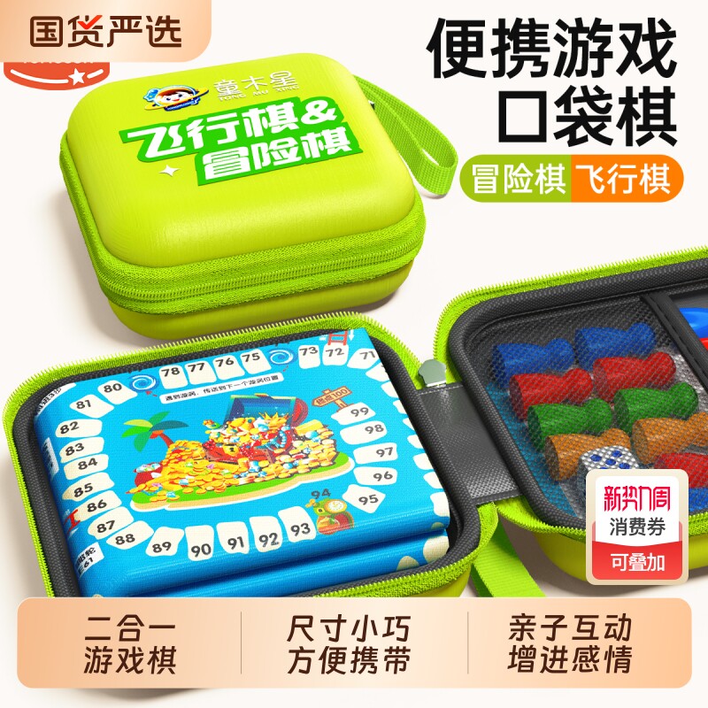 儿童飞行棋益智小学生便携多功能二合一亲子互动口袋游戏棋类玩具