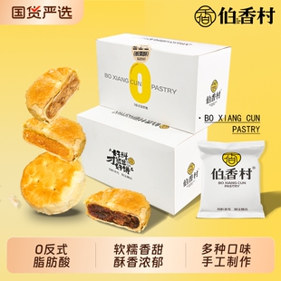 伯香村蛋黄酥糕点小吃老式酥饼板栗饼独立零食特产板栗酥点心香酥