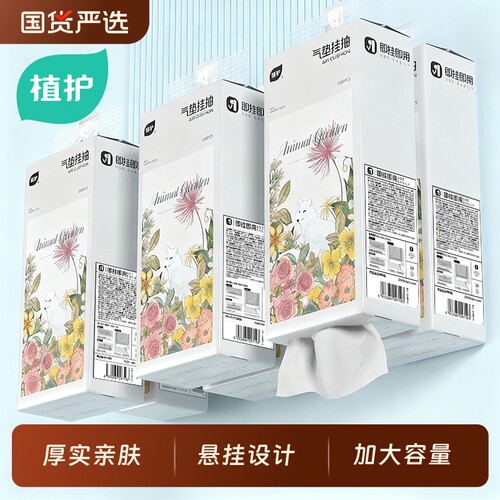 植护悬挂式抽纸实惠大包4层加厚