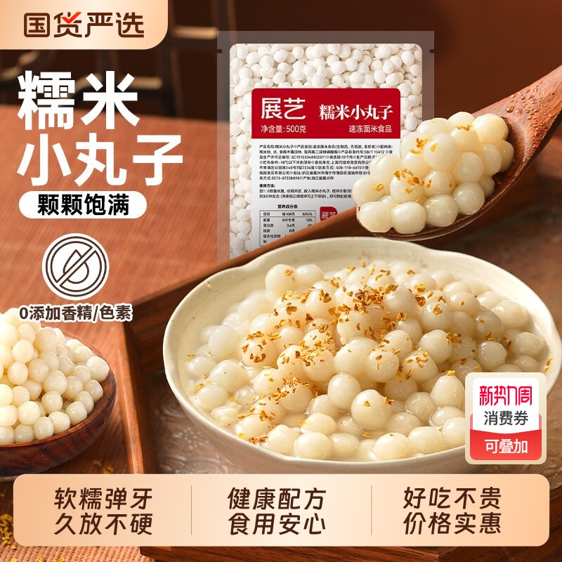 糯米小丸子汤圆桂花酒酿醪糟芋圆迷你元宵无馅小圆子早餐红豆水磨