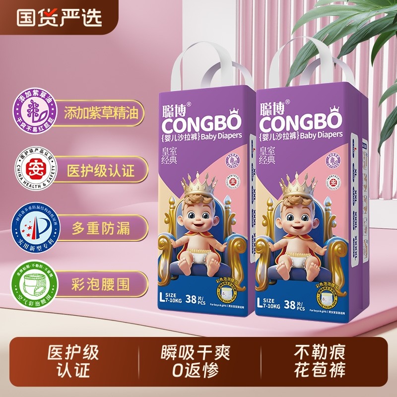 聪博拉拉裤纸尿裤尿不湿皇室超薄透气干爽紫草油女宝宝女婴儿