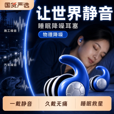 硅胶深度降噪睡眠耳塞静音防吵