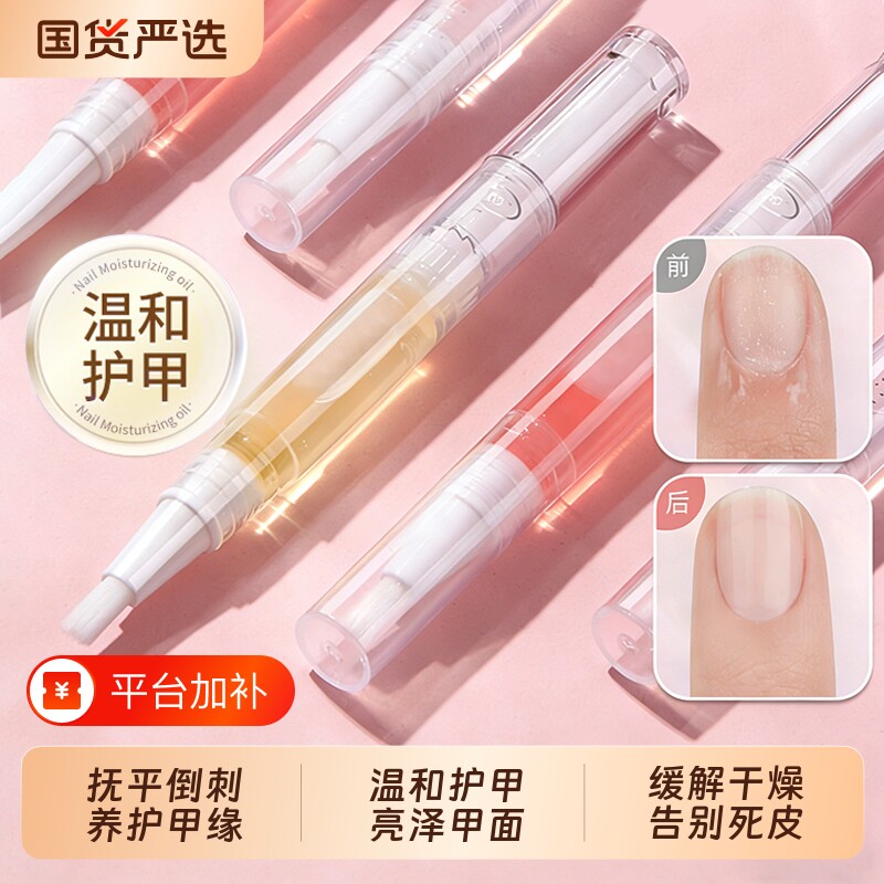 护甲油精华笔指缘油甲床指甲营养液美甲防断裂营养笔护理手指养护