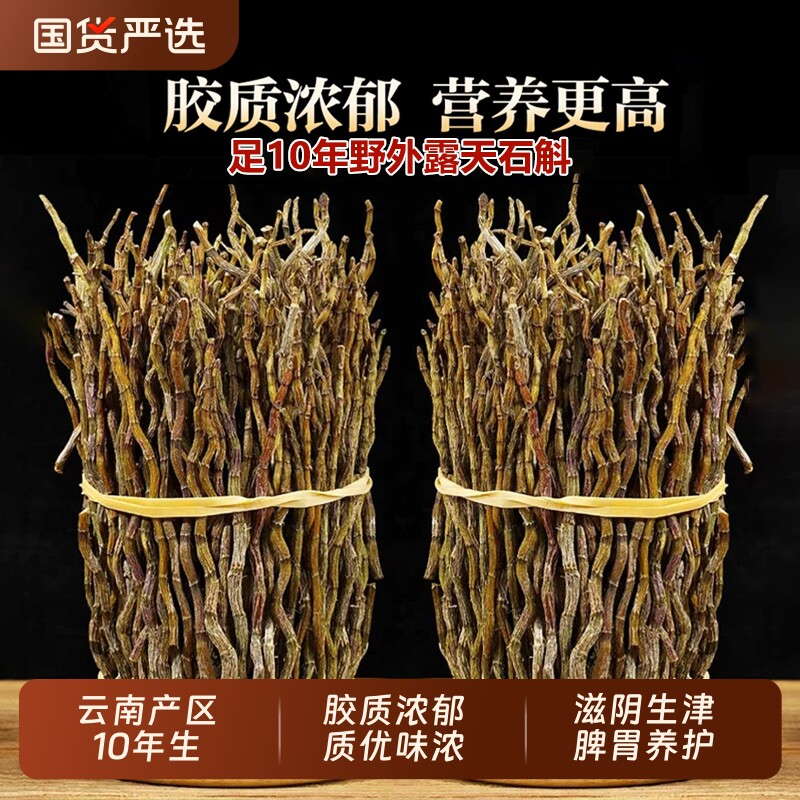 云南铁皮石斛干条正品官方旗舰店十年生涯壁石斛铁皮石斛煲汤泡水