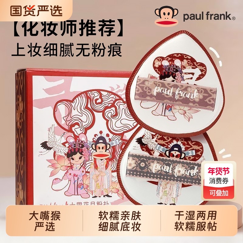 大嘴猴花旦粉扑气垫超软不吃粉粉底液干湿两用美妆蛋化妆定妆上妆,彩妆/香水/美妆工具,美妆蛋/扑/海绵,淘宝优惠券,粉丝福利购,淘宝优惠卷