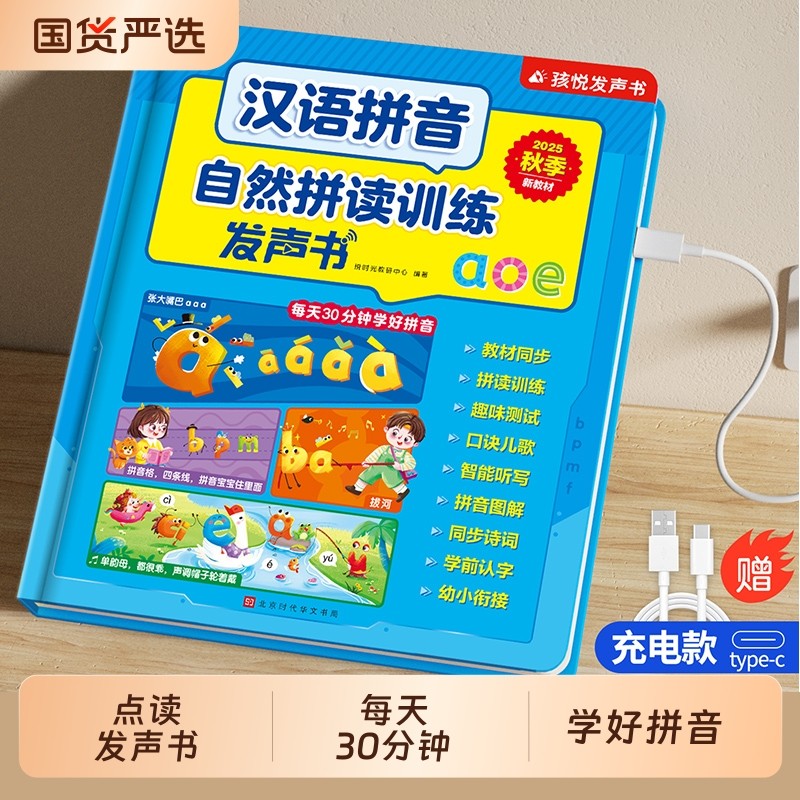 新版汉语拼音自然拼读训练点读发声书幼小衔接人教版 一年级早教启蒙