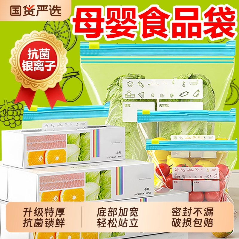 保鲜袋密封袋家用食品级冰箱冷冻专用拉链式塑料袋带封口收纳重复