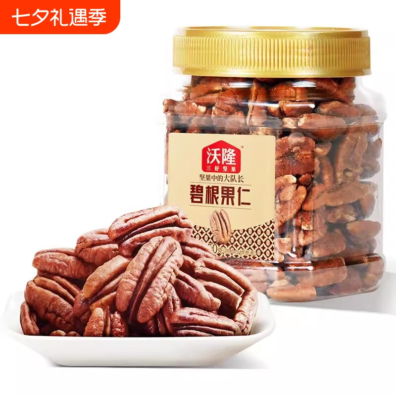 沃隆碧根果仁250g罐装坚果山核桃仁健康休闲零食烘烤