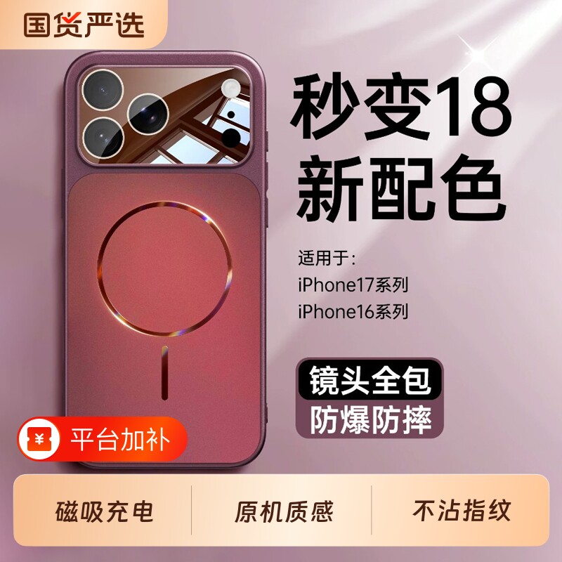 【秒变18新色】适用苹果17promax手机壳新款iPhone16Pro磨砂流光磁吸15pro保护套全包防摔14高级感男女ip散热