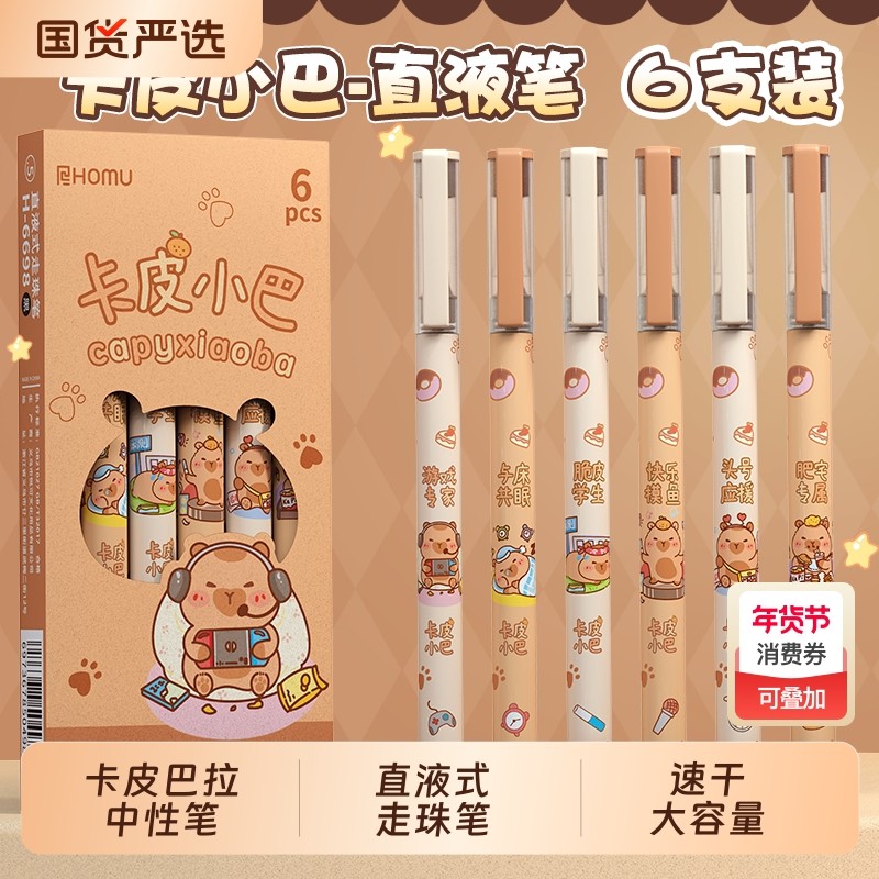 卡皮巴拉直液式走珠笔学生刷题笔考试专用中性笔速干大容量卡通可爱高颜值0.5mm针管头水笔黑笔文具签字笔
