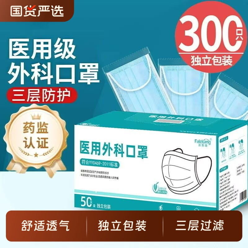 法乐康一次性独立口罩医用外科医护用防飞沫三层防护透气医用口罩