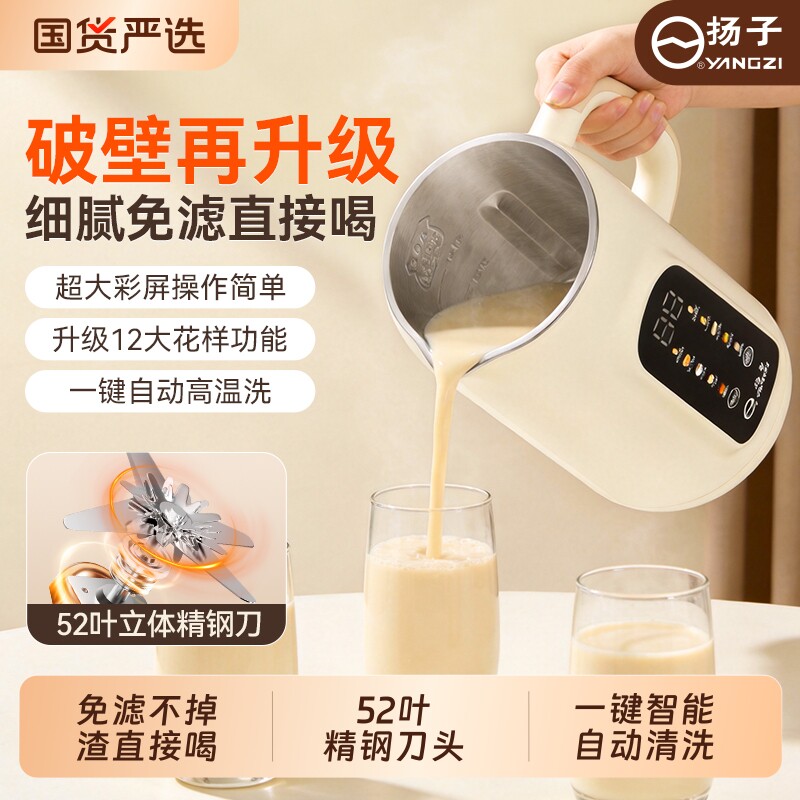 扬子破壁机豆浆机家用全自动正品多功能新款免煮大容量无渣销量