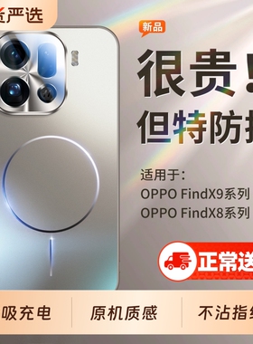 适用oppofindx9pro手机壳新款findx9磁吸磨砂玻璃findx8s+镜头全包防摔保护套ultra高级感男女x8por超薄X外壳