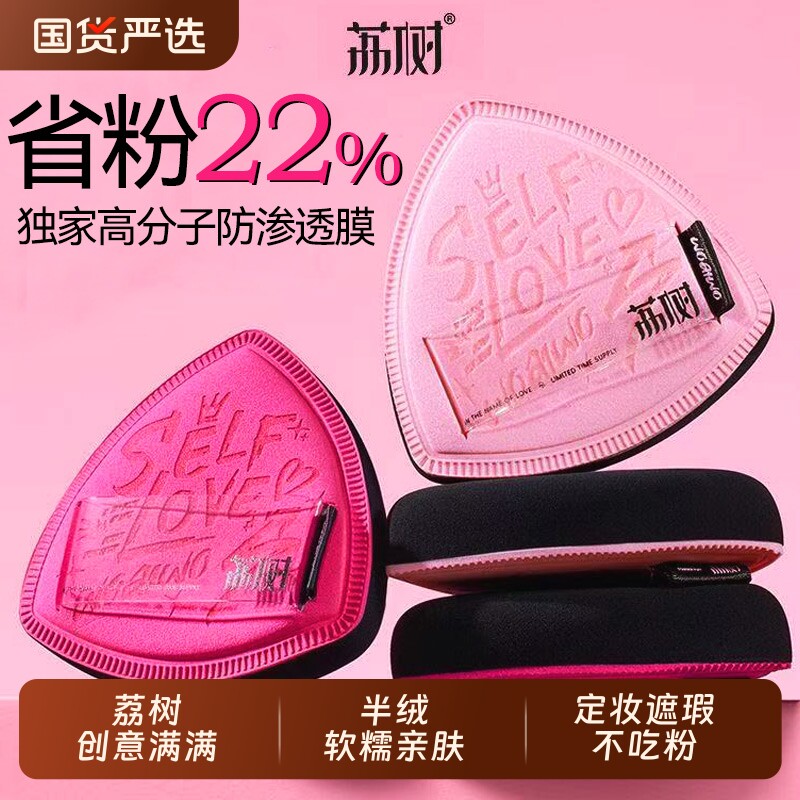 荔树我爱我粉扑套盒涂鸦设计半绒柔软定妆遮瑕不吃粉学生干湿两用