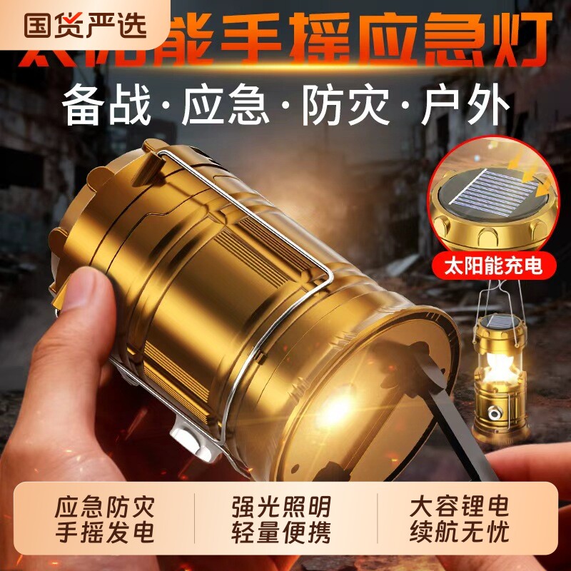 手摇发电马灯太阳能充电手电筒