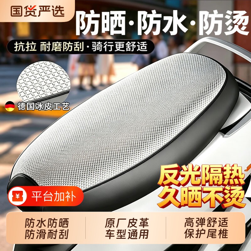 电瓶电动车座椅套坐垫套防晒加厚防水皮套四季通用踏板摩托车耐磨