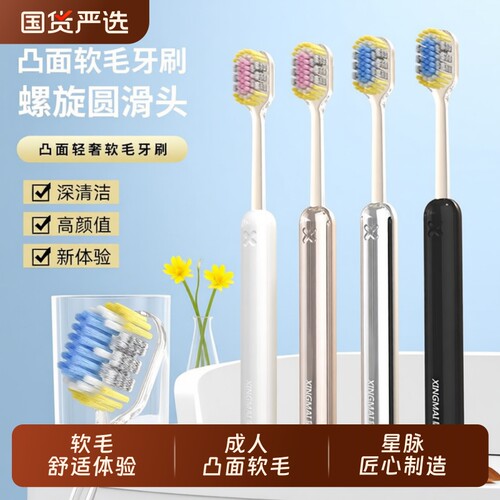 星脉轻奢凸面软毛珠光渐变色牙刷