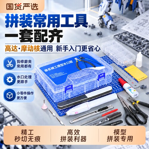 摩动核拼装工具专用模型水口钳