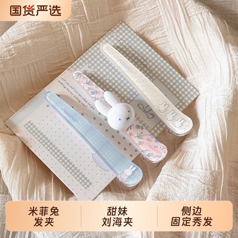 发夹韩国miffy米菲兔卡通鸭嘴少女侧边一字可爱甜美发饰百搭刘海图片