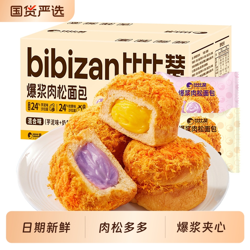 比比赞爆浆肉松面包学生早餐糕点办公室解馋零食休闲食品小吃批发