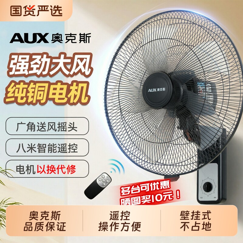 奥克斯壁扇电风扇壁挂式墙壁遥控壁扇大风量低音食堂超市商用商场