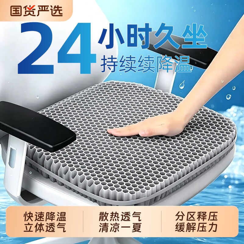 蜂窝凝胶坐垫透气椅子垫防屁股痛办公室久坐硅胶冰凉屁垫学生座垫